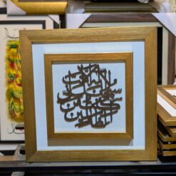 Alternative view of Ayat e Karima Islamic Wall Frame