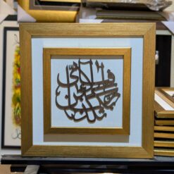 Alternative view of Fabiayiala Irabbikuma Tukazziban Wall Frame