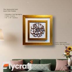 Fabiayiala Irabbikuma Tukazziban Wall Frame