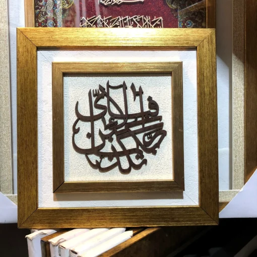 Fabiayiala Irabbikuma Tukazziban wall art in Arabic calligraphy, laser-cut on black MDF Islamic frame in Pakistan
