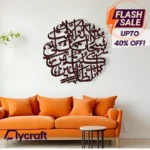 La Ilaha Illa Anta Subhanaka Inni Kuntu Minaz Zalimin Wall Art