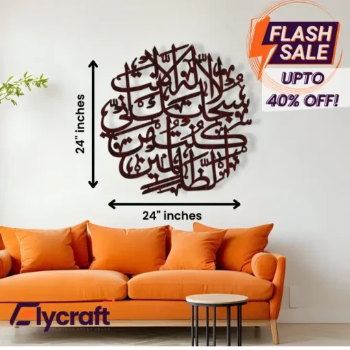 La Ilaha Illa Anta Subhanaka Inni Kuntu Minaz Zalimin wall art, 24x24 inch wooden Islamic artwork with laser-cut Arabic calligraphy and easy double tape installation
