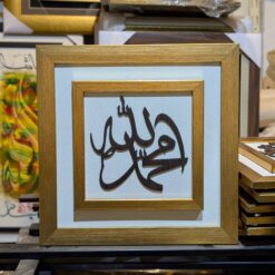 Alternative view of Allah Muhammad Wooden Islamic Frame