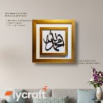 Allah Muhammad Wooden Islamic Frame