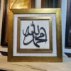Allah Muhammad Wooden Islamic Frame 12x12 inch with golden fiber frame, white matting, and wooden laser-cut Allah and Muhammad calligraphy, Islamic wall décor