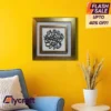 Allahu Nurus Samawati Wal Ard Wall Frame 12x12 inch with golden fiber frame, white matting, and wooden laser-cut Islamic calligraphy wall décor