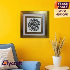 Allahu Nurus Samawati Wal Ard Wall Frame 12x12 inch with golden fiber frame, white matting, and wooden laser-cut Islamic calligraphy wall décor