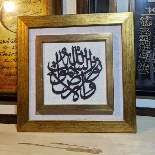 Allahu Nurus Samawati Wal Ard Wall Frame 12x12 inch with golden fiber frame, white matting, and wooden laser-cut Islamic calligraphy wall décor