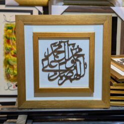 Alternative view of Durood Pak Islamic Wall Frame