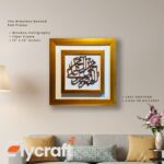Durood Pak Islamic Wall Frame
