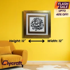 Alternative view of Durood Pak Islamic Wall Frame