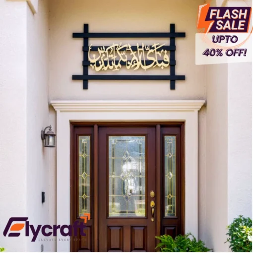 Fabi-ayyi ala-i Rabbikuma Tukazziban Home Entrance Wall Art 13x22 inch with golden acrylic mirror calligraphy and black fiber grill, Islamic wall décor for main door