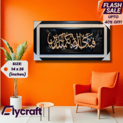 Fabi Ayyi Ala I Rabbikuma Tukazziban Wooden Calligraphy Frame 13x26 inch Islamic wall art on black velvet with wooden Arabic calligraphy and black fiber frame.