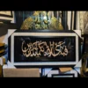 Fabi Ayyi Ala I Rabbikuma Tukazziban Wooden Calligraphy Frame 13x26 inch Islamic wall art on black velvet with wooden Arabic calligraphy and black fiber frame with Glass.