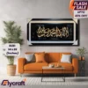 Kalma Mubarak Wooden Calligraphy Frame 14x26 inch Islamic wall art with wooden Arabic calligraphy on black velvet and elegant black fiber frame.
