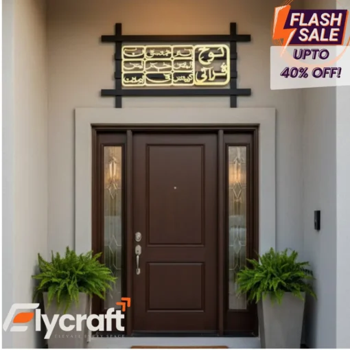 Loh-e-Qurani Home Entrance Wall Art 13x22 inch with golden acrylic mirror Islamic calligraphy on black fiber grill, doorway wall décor for home.