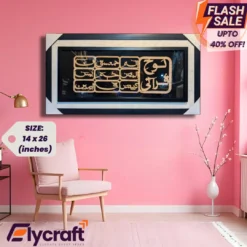 Loh e Qurani Wooden Calligraphy Frame 14x26 inch Islamic wall art with wooden Arabic calligraphy on black velvet and black fiber frame.